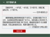 统编版七年级历史上学期第10课《秦末农民大起义》课件