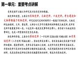 统编版七年级历史上册期中复习课件（1~10课）