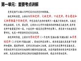 统编版七年级历史上册期中复习课件（1~10课）