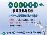 义务教育统编2024年版七年级历史上册第14课_丝绸之路的开通与经营西域【课件】