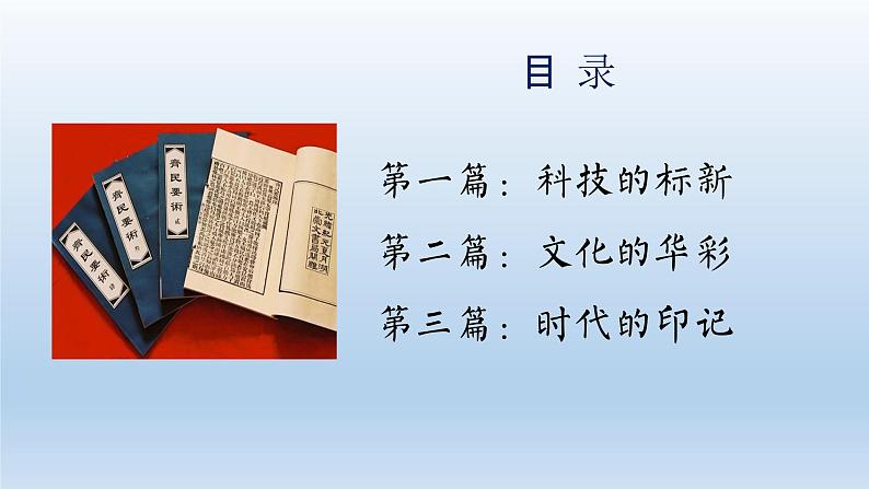 义务教育统编2024年版七年级历史上册第20课_三国两晋南北朝时期的科技与文化【课件】第3页