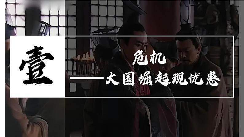 统编版七年级历史上册第12课《大一统王朝的巩固》（课件 )第4页