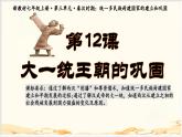 统编版七年级历史上册第12课《大一统王朝的巩固》教学课件