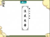 统编版七年级历史上册第12课《大一统王朝巩固》课件