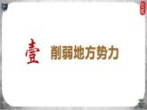 统编版七年级历史上册第12课《大一统王朝巩固》课件