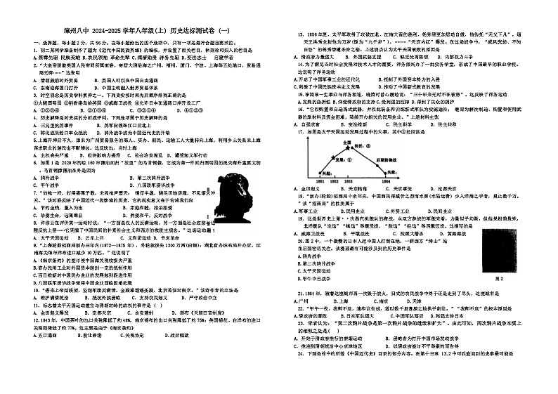 福建省漳州市第八中学2024-2025学年八年级上学期历史第一次阶段检测月考试题第1页