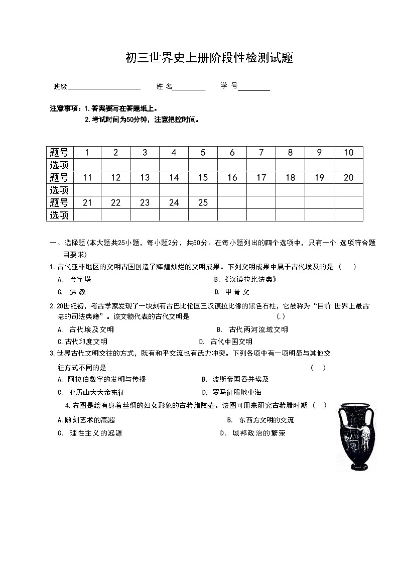 山东省烟台市2024-2025学年九年级上学期月考历史试题第1页