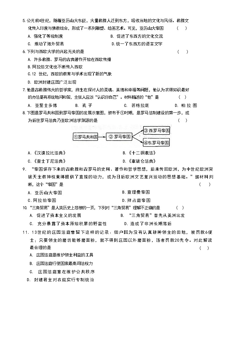 山东省烟台市2024-2025学年九年级上学期月考历史试题第2页