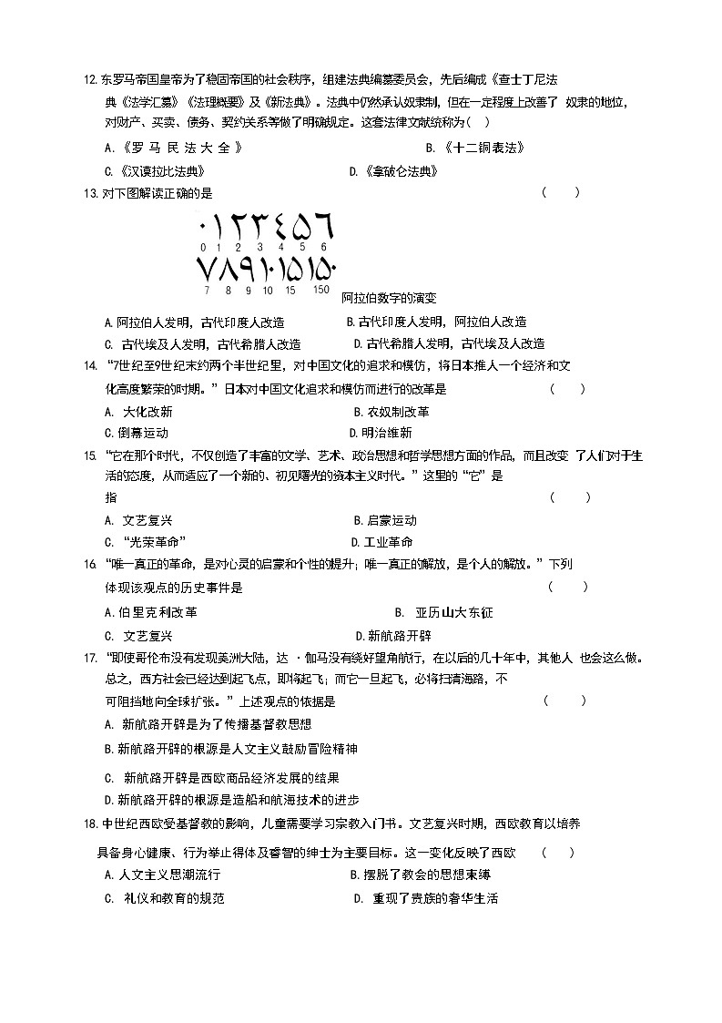 山东省烟台市2024-2025学年九年级上学期月考历史试题第3页