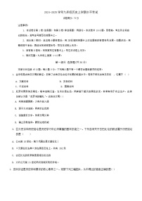 辽宁省锦州市第八中学2024-2025学年九年级上学期10月考历史试卷