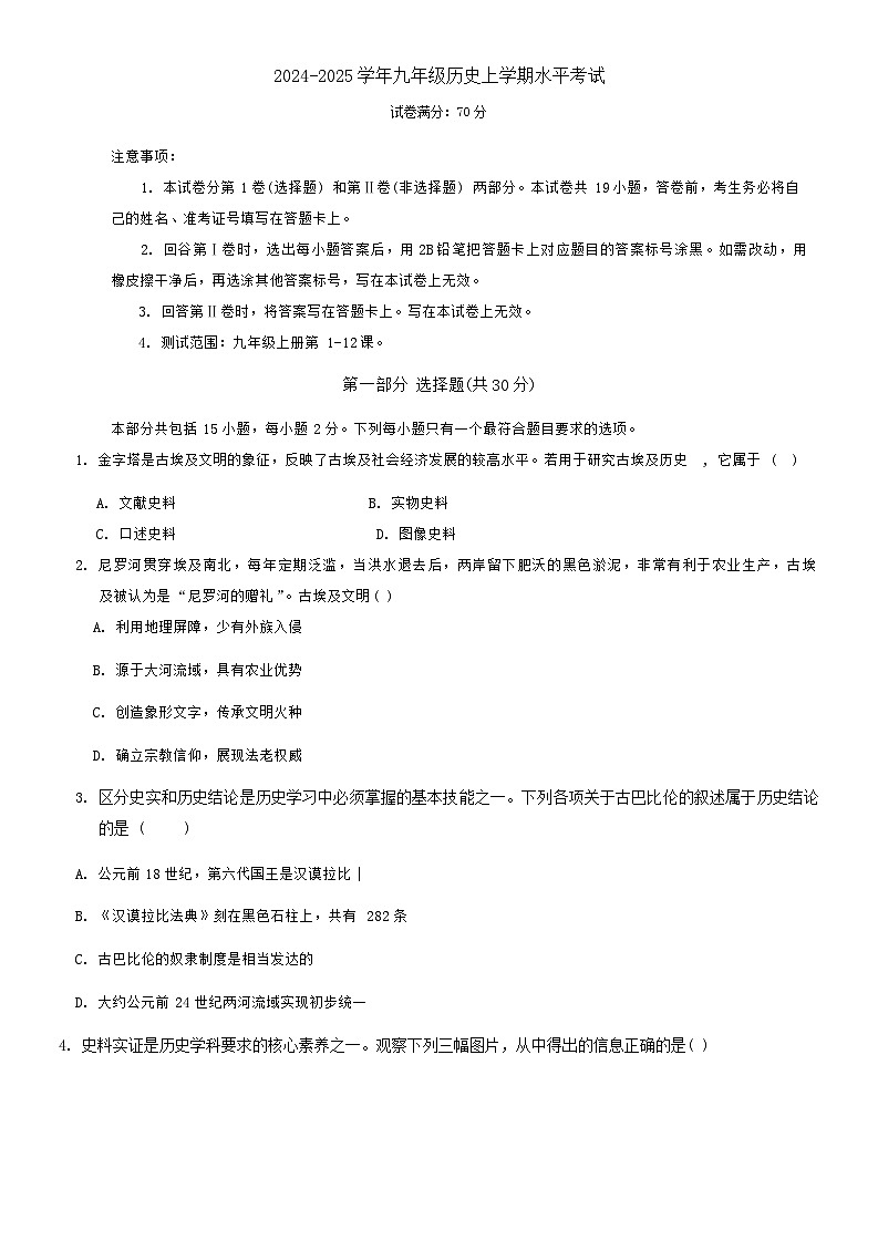辽宁省锦州市第八中学2024-2025学年九年级上学期10月考历史试卷01