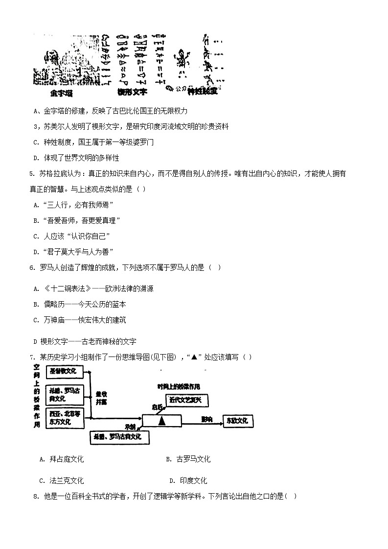 辽宁省锦州市第八中学2024-2025学年九年级上学期10月考历史试卷02