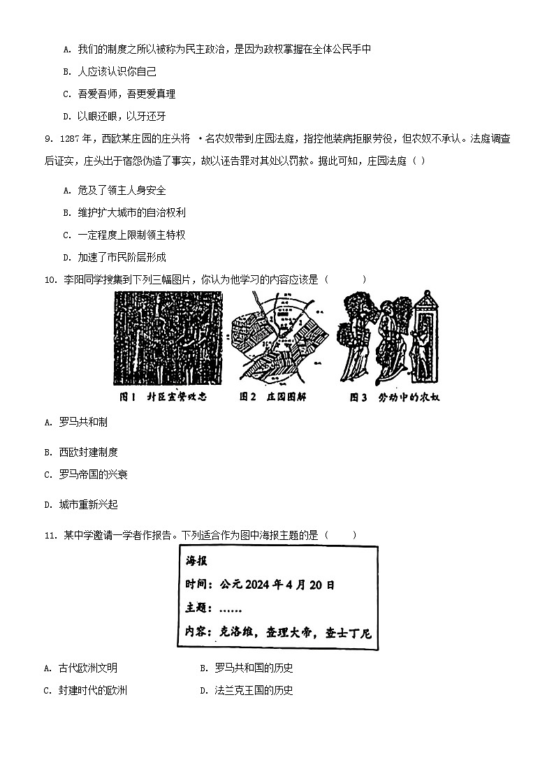 辽宁省锦州市第八中学2024-2025学年九年级上学期10月考历史试卷03