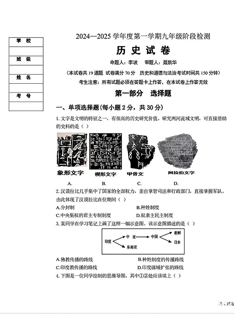 辽宁省葫芦岛市2024-2025学年九年级上学期第一次月考历史试题第1页
