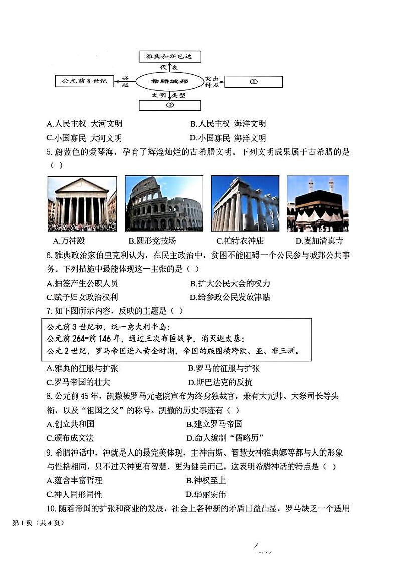 辽宁省葫芦岛市2024-2025学年九年级上学期第一次月考历史试题第2页