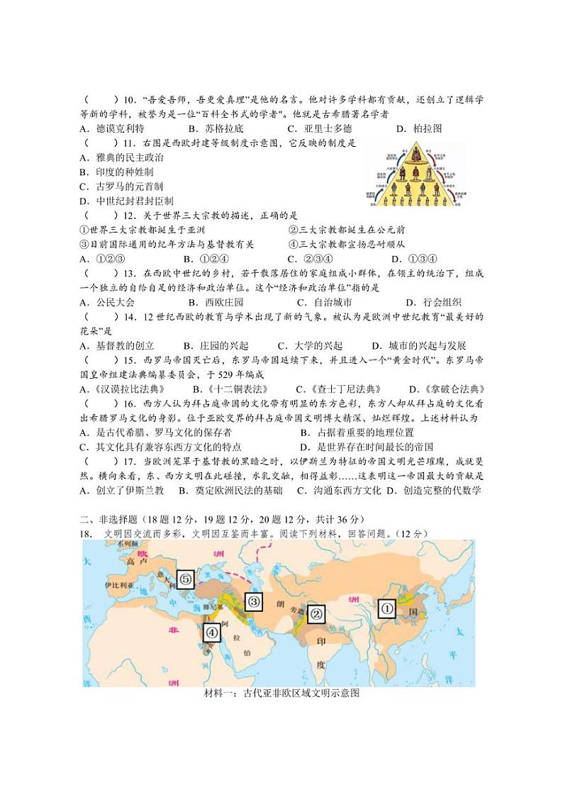 [历史]江苏省连云港市东海县白塔初级中学2024—2025学年部编版九年级上学期月考测试题(有答案)第2页