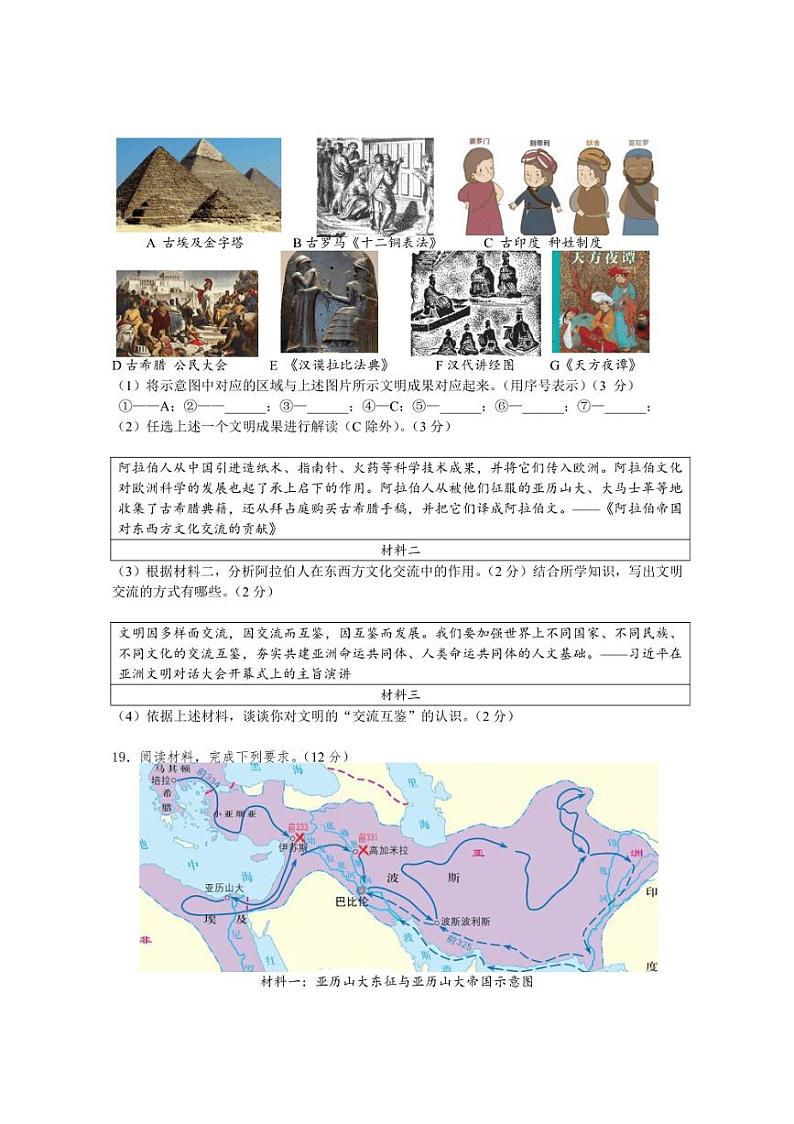 [历史]江苏省连云港市东海县白塔初级中学2024—2025学年部编版九年级上学期月考测试题(有答案)第3页