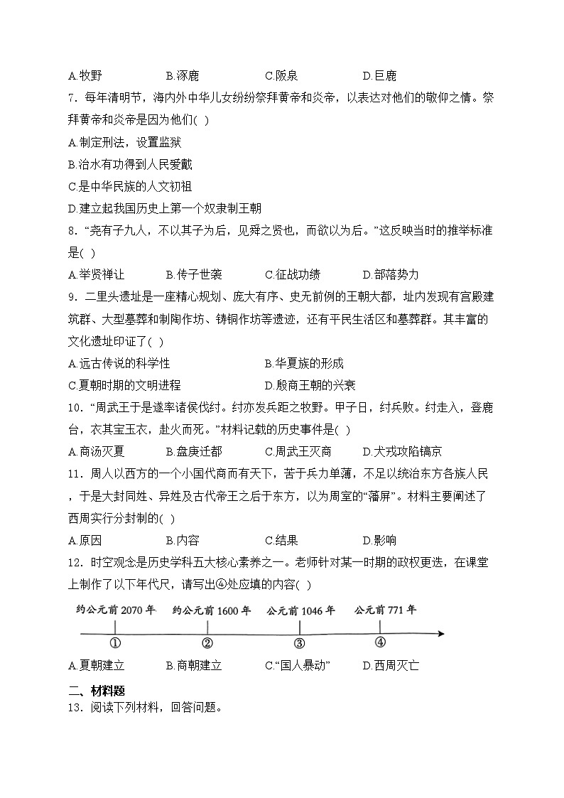河北省石家庄市2024-2025学年七年级上学期学情质量检测（一）历史试卷(含答案)第2页
