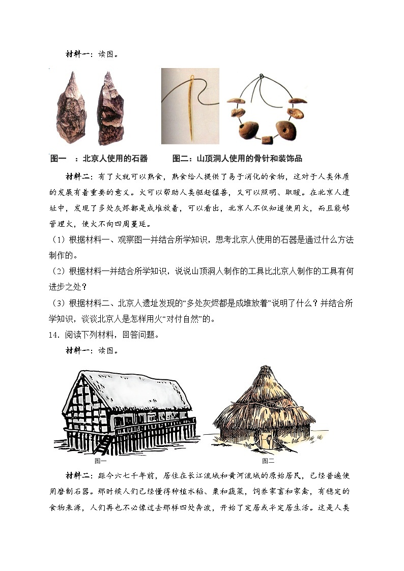 河北省石家庄市2024-2025学年七年级上学期学情质量检测（一）历史试卷(含答案)第3页