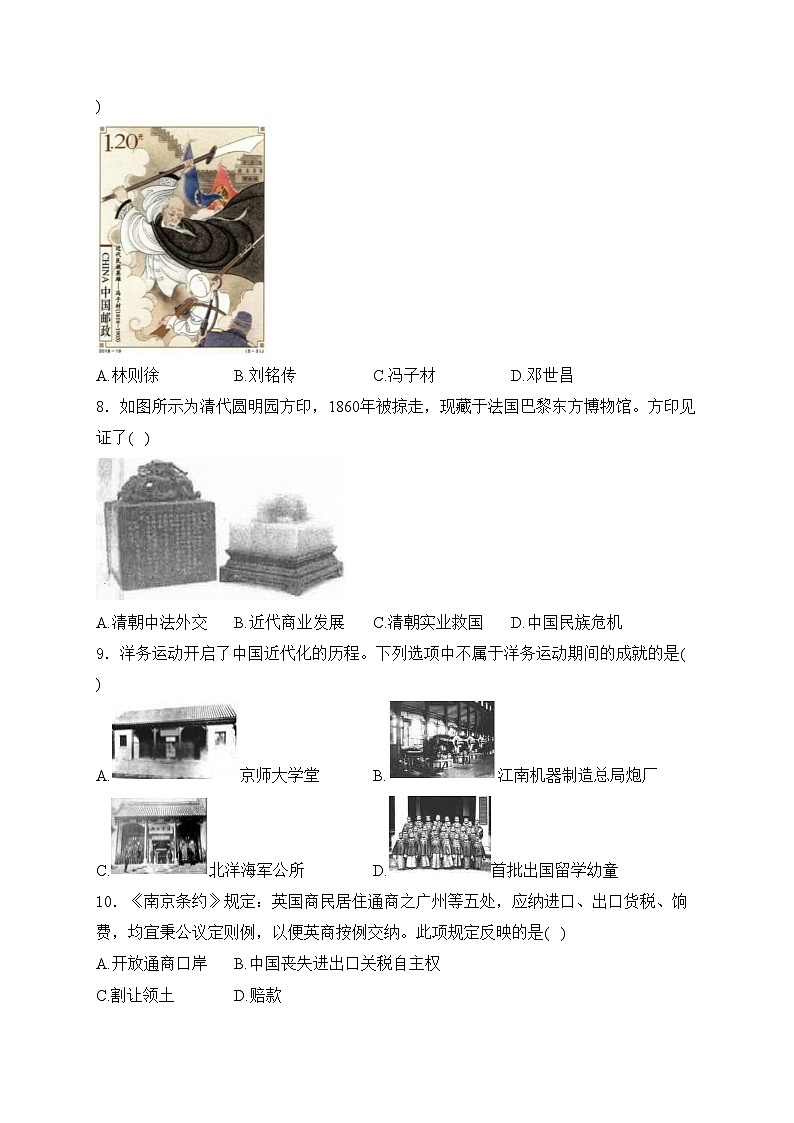 江苏省苏州市吴江区2024-2025学年八年级上学期10月月考历史试卷(含答案)02