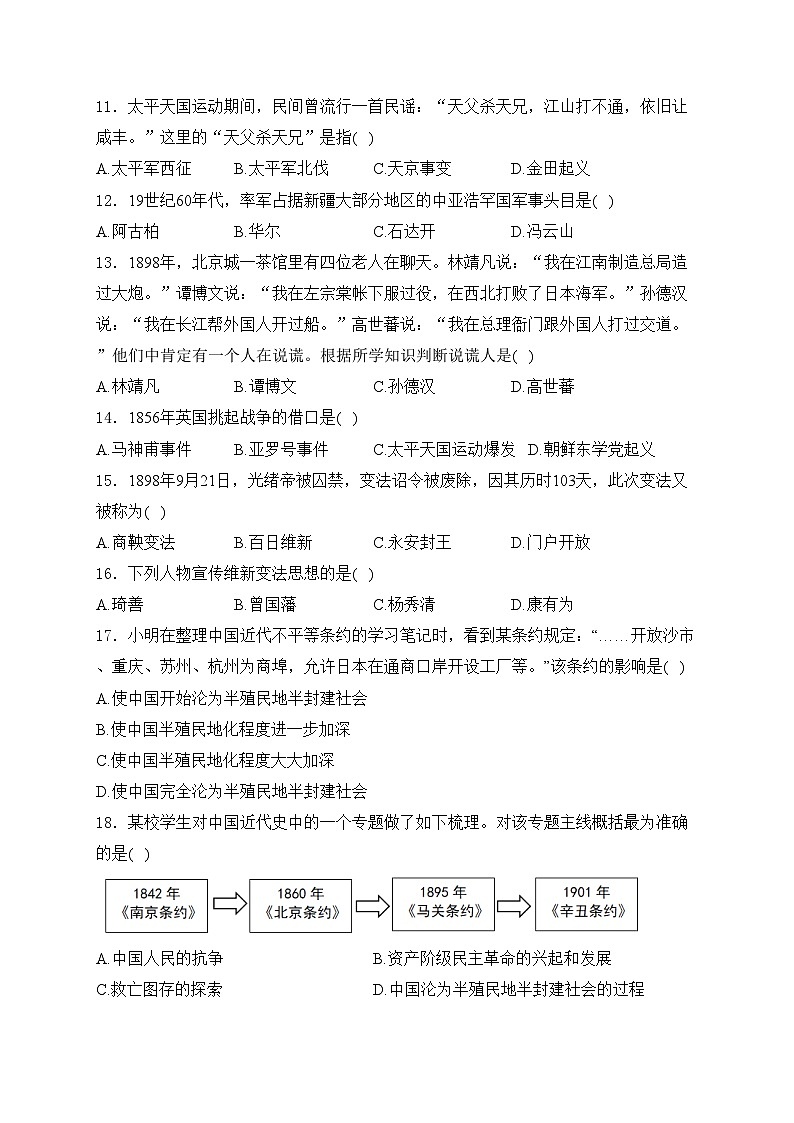 江苏省苏州市吴江区2024-2025学年八年级上学期10月月考历史试卷(含答案)03