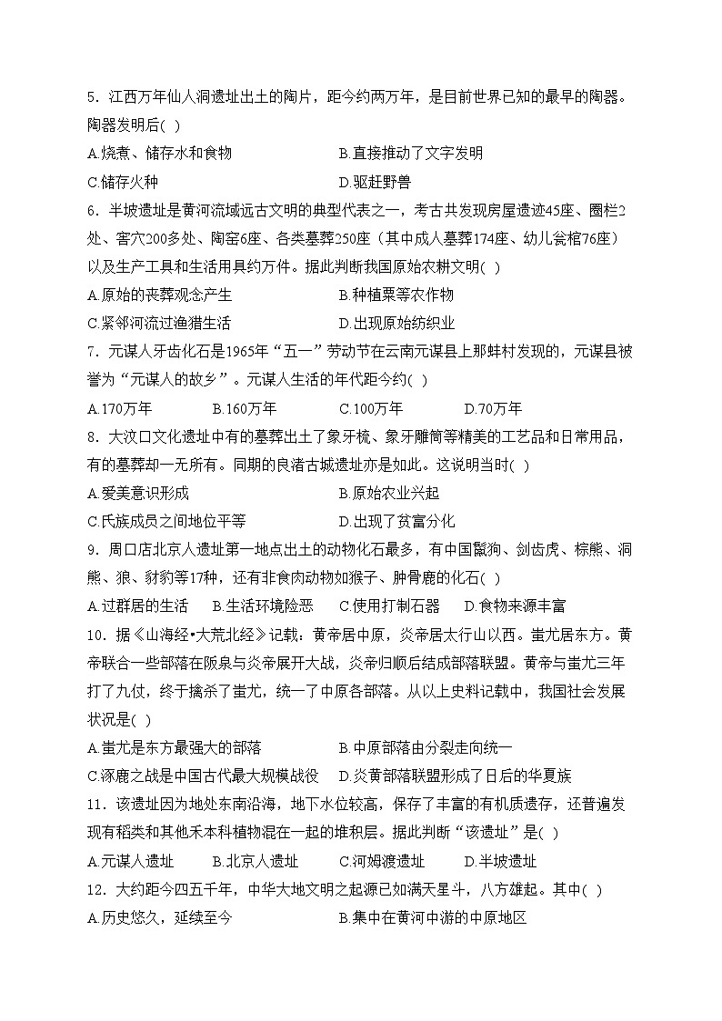 江苏省苏州市吴江区2024-2025学年七年级上学期10月月考历史试卷(含答案)第2页