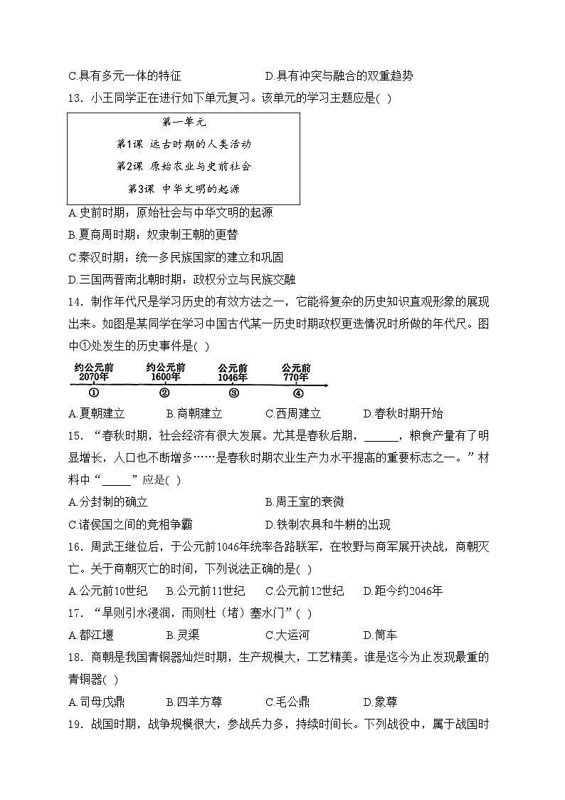 江苏省苏州市吴江区2024-2025学年七年级上学期10月月考历史试卷(含答案)第3页