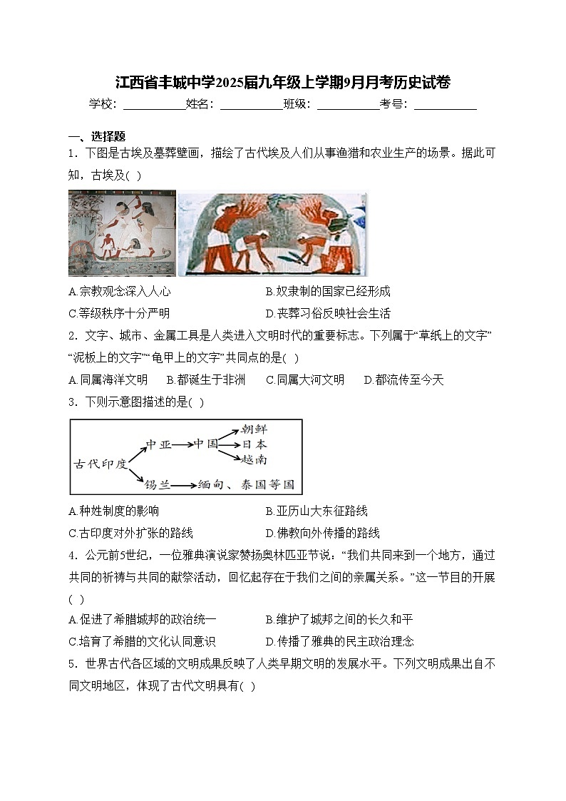 江西省丰城中学2025届九年级上学期9月月考历史试卷(含答案)第1页