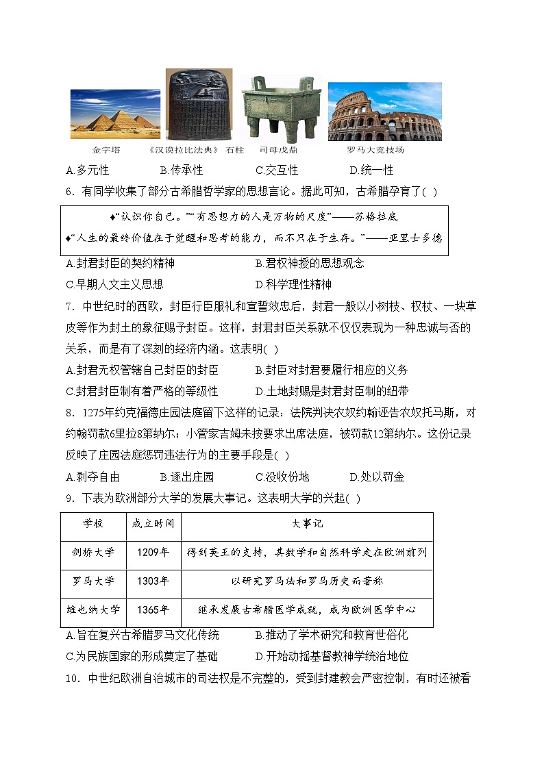 江西省丰城中学2025届九年级上学期9月月考历史试卷(含答案)第2页