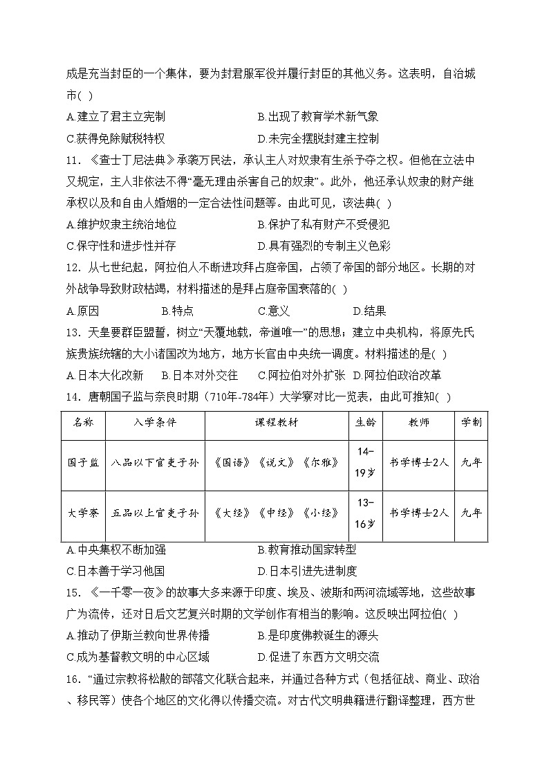江西省丰城中学2025届九年级上学期9月月考历史试卷(含答案)第3页