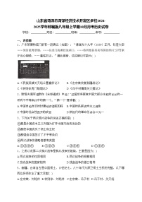 山东省菏泽市菏泽经济技术开发区多校2024-2025学年部编版八年级上学期10月月考历史试卷(含答案)