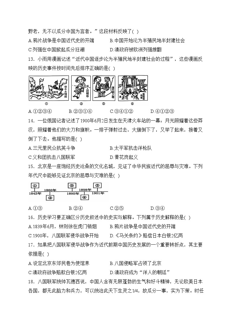 山东省菏泽市菏泽经济技术开发区多校2024-2025学年部编版八年级上学期10月月考历史试卷(含答案)第3页