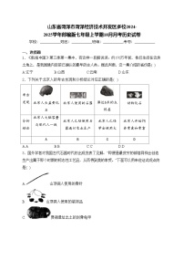 山东省菏泽市菏泽经济技术开发区多校2024-2025学年部编版七年级上学期10月月考历史试卷(含答案)