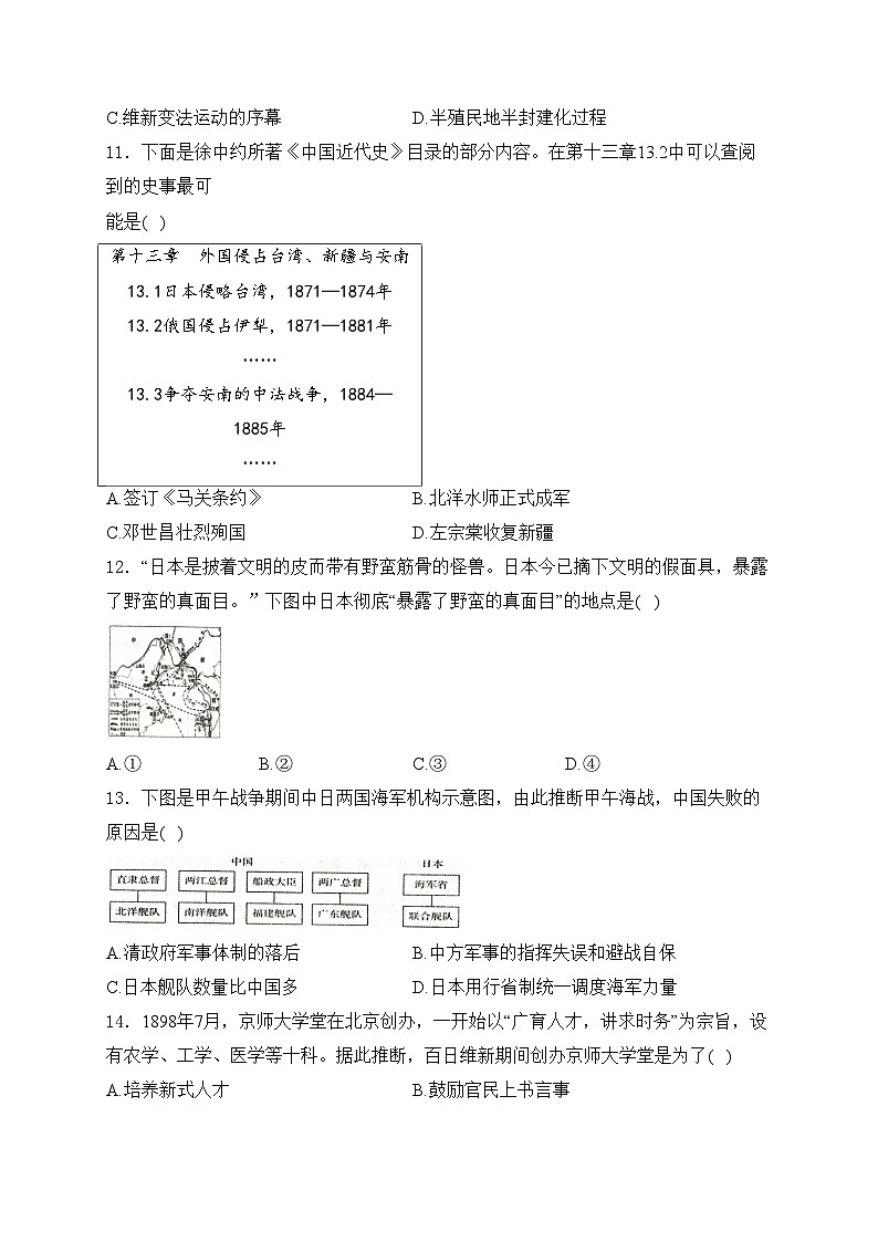 山西省临汾市部分学校2024-2025学年部编版八年级上学期第一次能力训练历史试卷(含答案)第3页