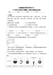 山西省临汾市部分学校2024-2025学年七年级上学期第一次能力训练历史试卷(含答案)