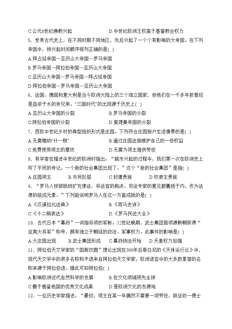 长沙市开福区青竹湖湘一外国语学校2025届九年级上学期第一次月考历史试卷(含答案)第2页
