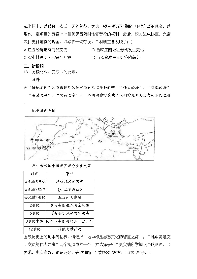 长沙市开福区青竹湖湘一外国语学校2025届九年级上学期第一次月考历史试卷(含答案)第3页