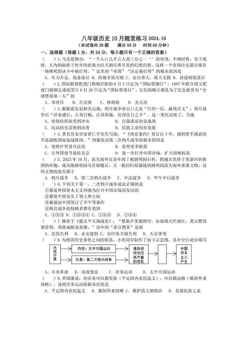 [历史]2024～2025学年江苏省无锡市江阴市八年级上学期10月月考试题(有答案)第1页