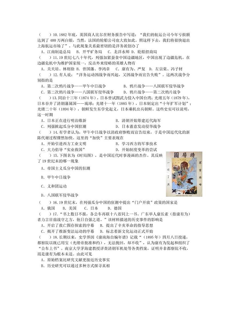 [历史]2024～2025学年江苏省无锡市江阴市八年级上学期10月月考试题(有答案)第2页