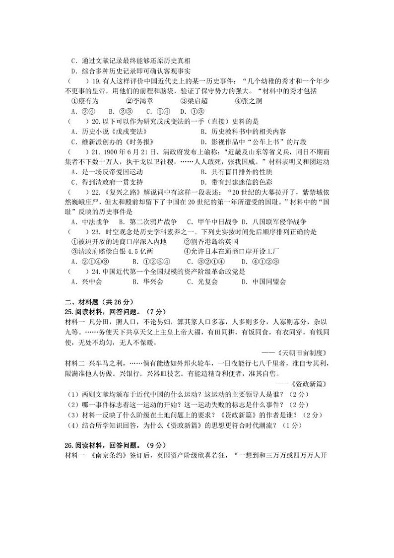 [历史]2024～2025学年江苏省无锡市江阴市八年级上学期10月月考试题(有答案)第3页