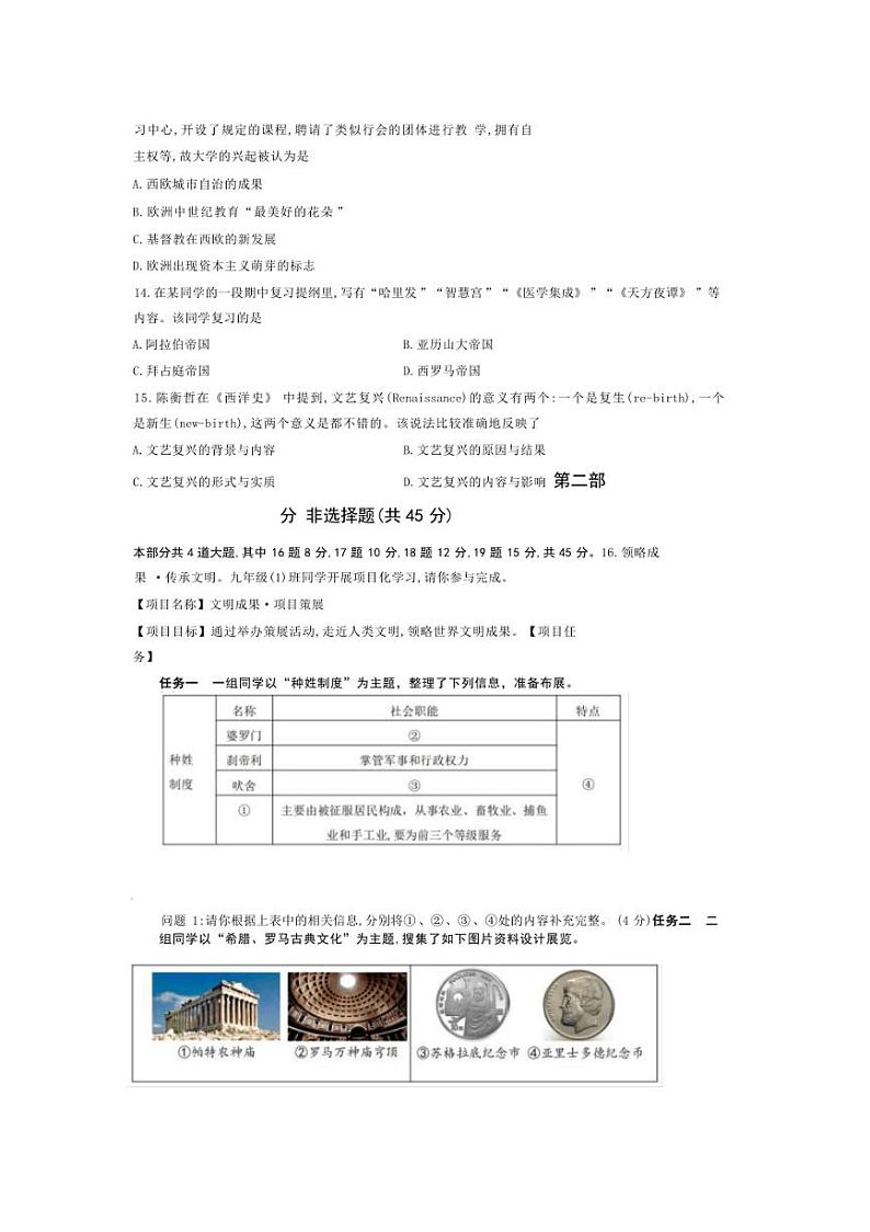 [历史]山西省阳泉市盂县第二中学校2024～2025学年九年级上学期10月月考试题(有答案)03