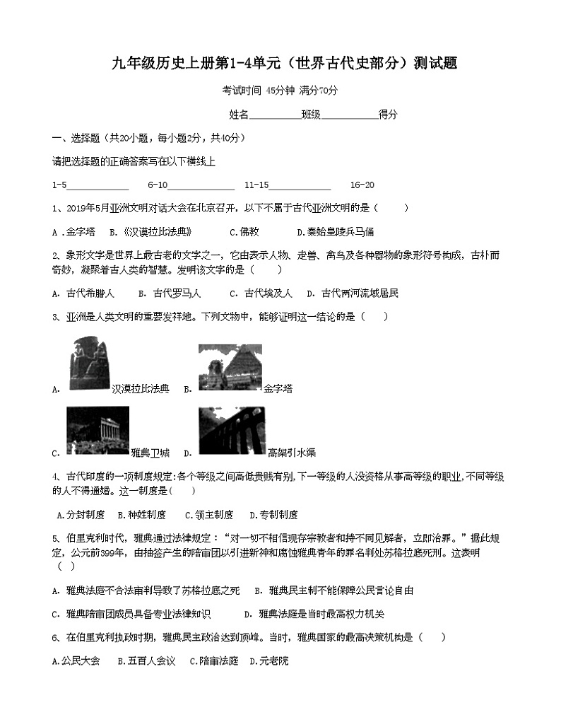 四川省资阳市雁江区两校2024-2025学年九年级上学期10月联考历史试题第1页