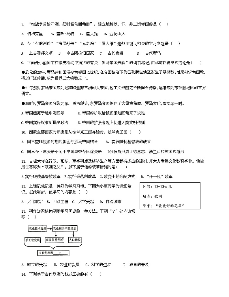 四川省资阳市雁江区两校2024-2025学年九年级上学期10月联考历史试题第2页