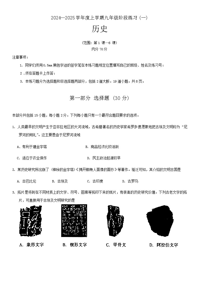 辽宁省抚顺市2024-2025学年部编版九年级上学期第一次月考历史试题第1页