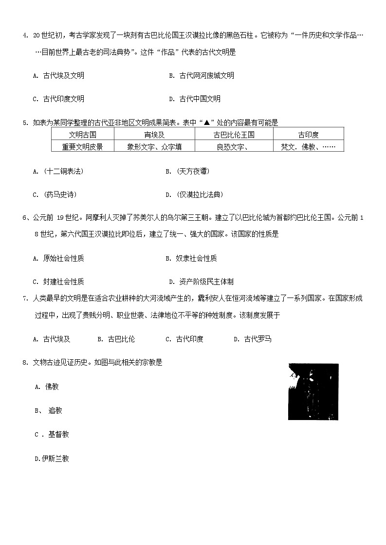 辽宁省抚顺市2024-2025学年部编版九年级上学期第一次月考历史试题第2页