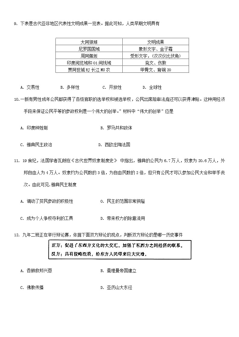 辽宁省抚顺市2024-2025学年部编版九年级上学期第一次月考历史试题第3页