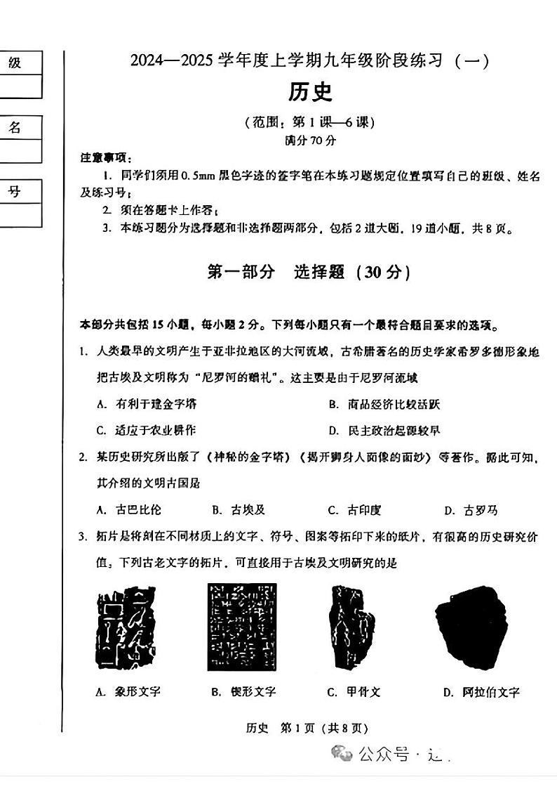 辽宁省抚顺市2024-2025学年九年级上学期第一次月考历史试题第1页