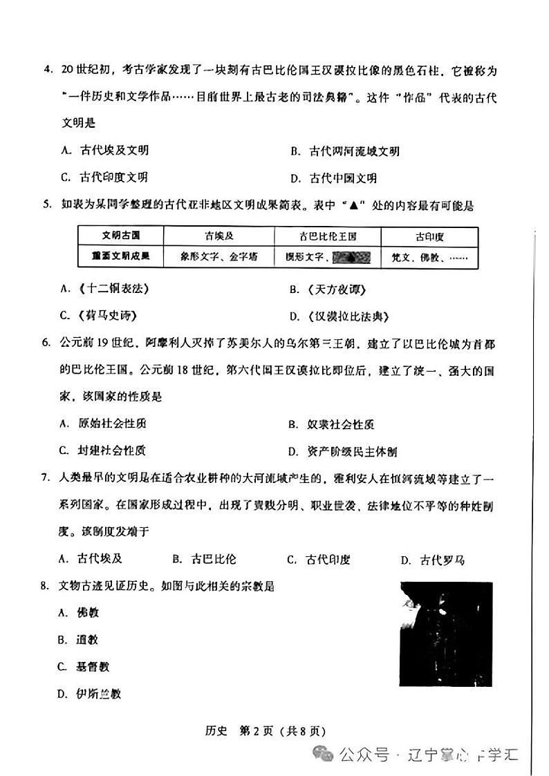辽宁省抚顺市2024-2025学年九年级上学期第一次月考历史试题第2页