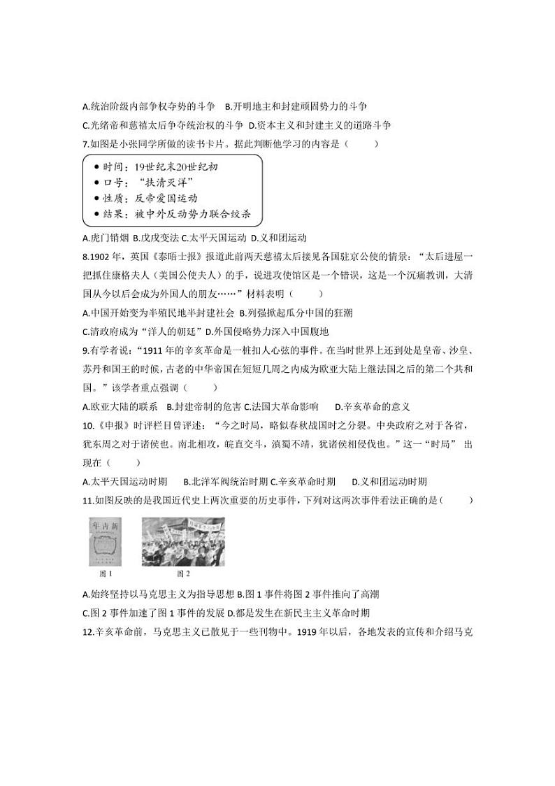 [历史][期中]贵州省黔东南州从江县贯洞中学2024～2025学年度八年级上学期期中质量监测试卷(有答案)02