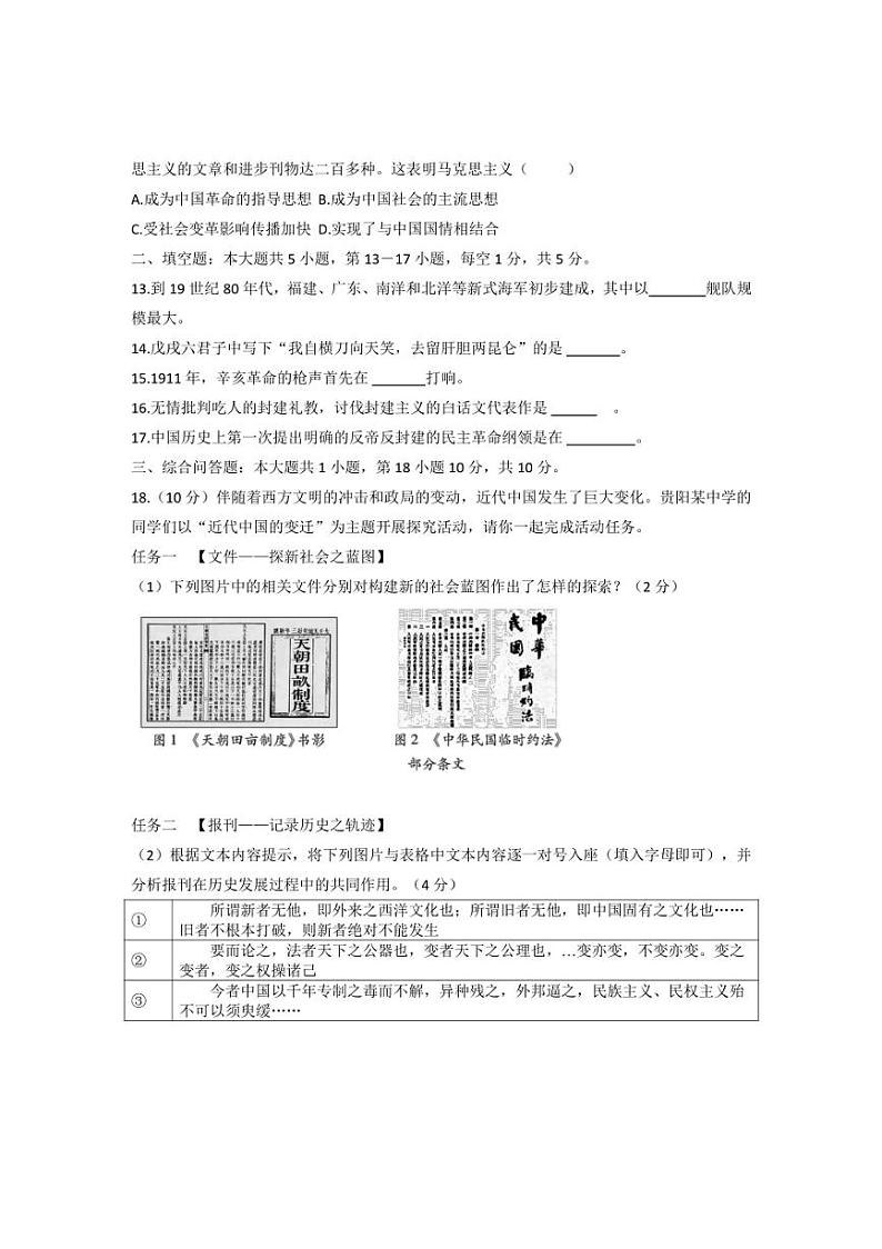 [历史][期中]贵州省黔东南州从江县贯洞中学2024～2025学年度八年级上学期期中质量监测试卷(有答案)03